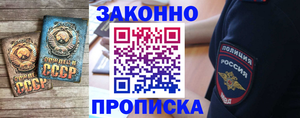 прописка законно в Лянторе