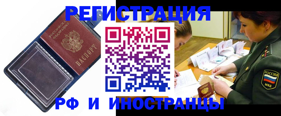 временная регистрация в Лянторе