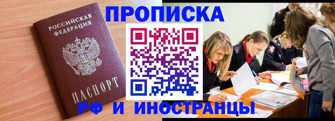 прописка для работы в Лянторе